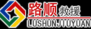 城口道路救援