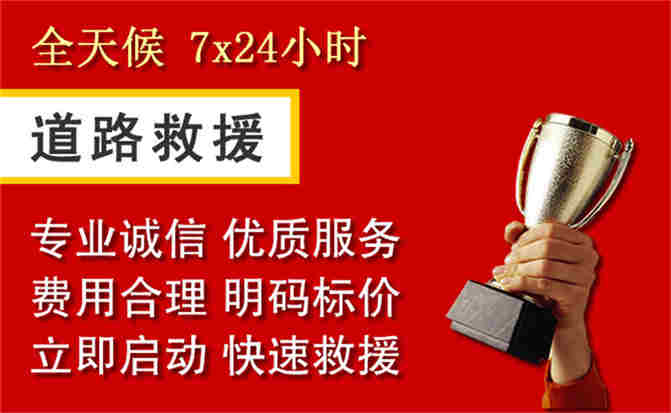 城口道路救援公司