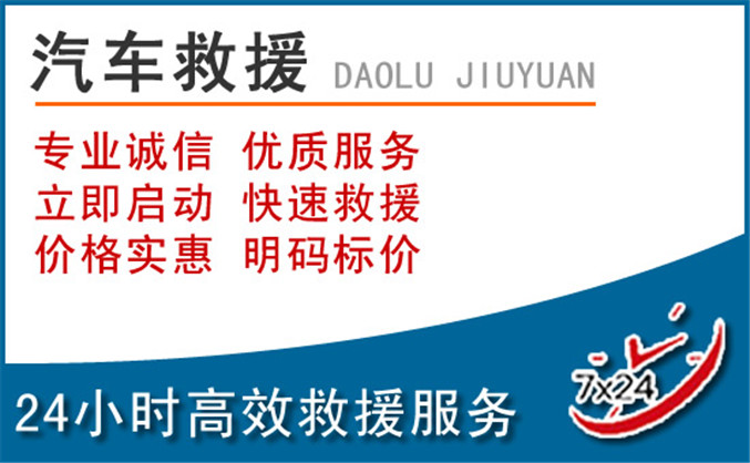 城口汽车救援