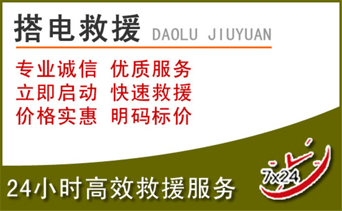 城口汽车道路救援