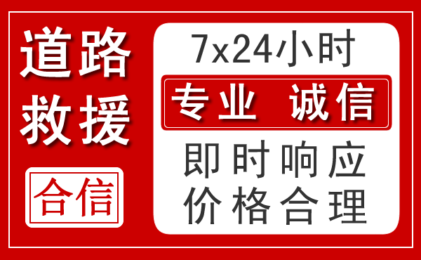 城口新能源汽车救援